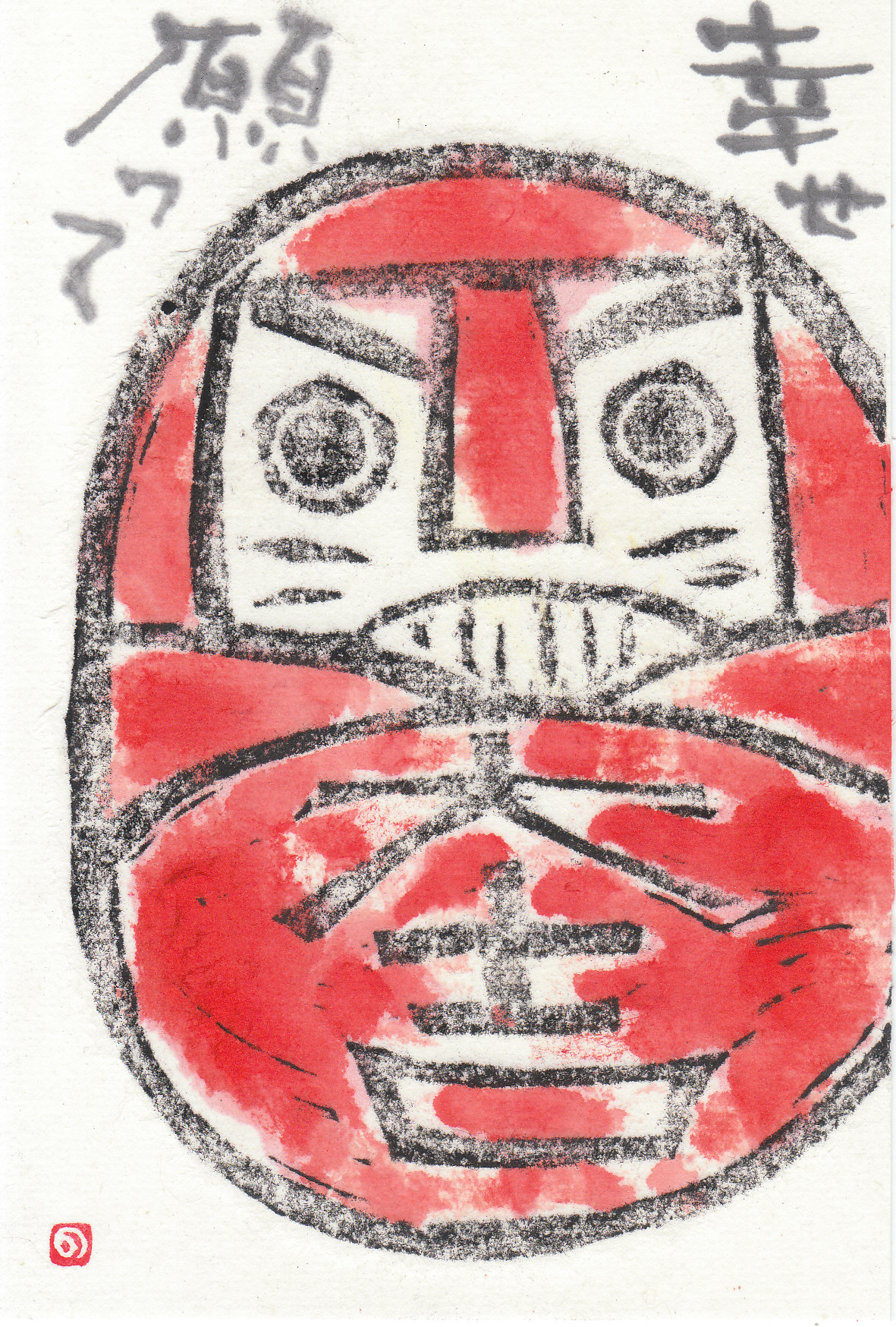 達磨の年賀状に 拓刻版画 かすみ草の絵手紙日記